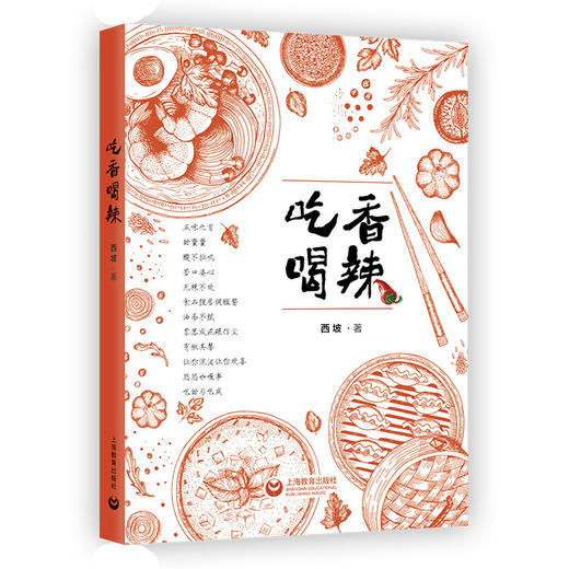 吃香喝辣 商品图0