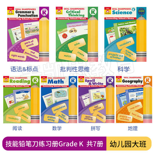 Evan-Moor Skill Sharpeners 技能铅笔刀 幼儿园小学美国加州教辅 商品图2