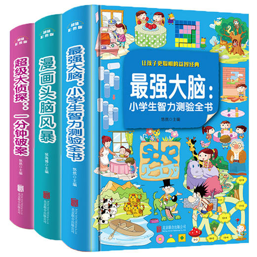 zui强大脑书籍 侦tan推理书 小学生一分钟破案大全悬疑刑侦超级头脑风暴 一年级课外阅读二三 儿童读物8-10漫画脑筋急转弯智力大挑战 商品图4