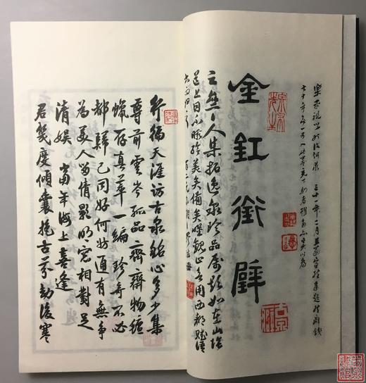 《珍泉集拓》一函一册 商品图2