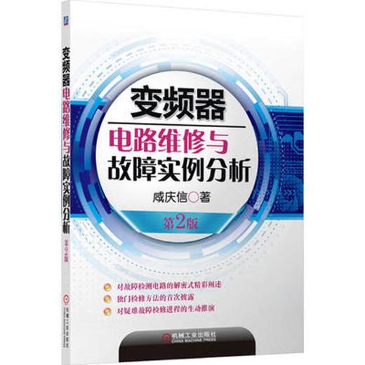 变频器电路维修与故障实例分析 第2版 商品图0