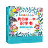 我的第一本识字书 商品缩略图0