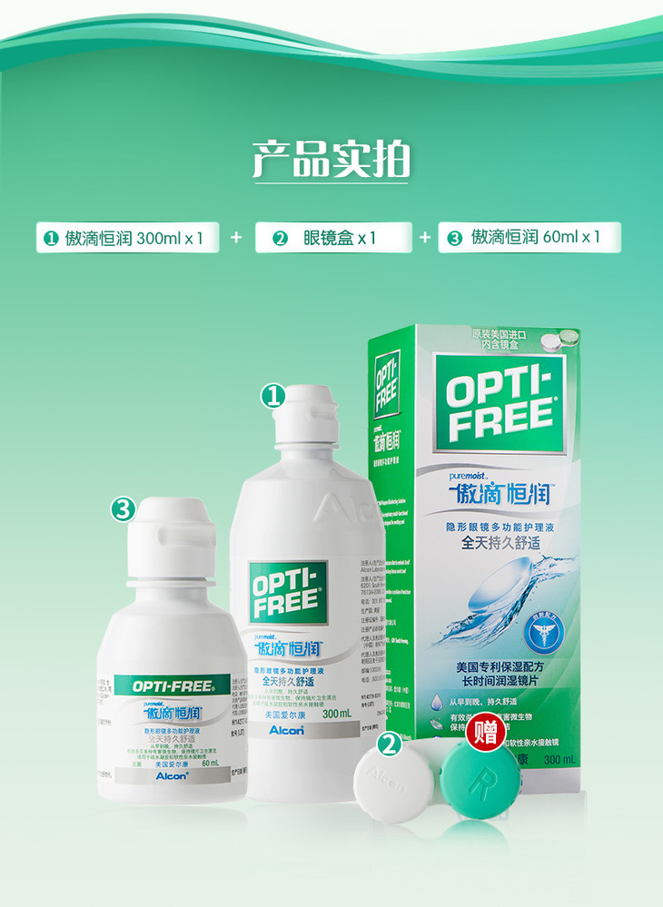 傲滴恒润300ml60ml