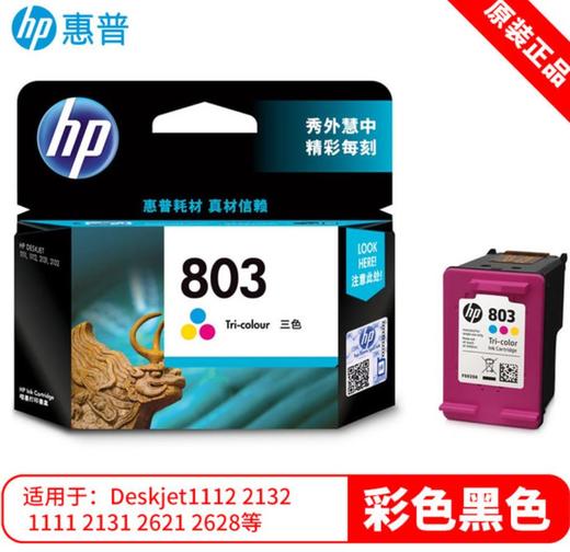 【墨盒】* 惠普 803墨盒 黑色 彩色 HP 1112 2131 2132 打印机墨盒 商品图0