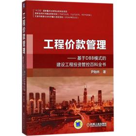 工程价款管理