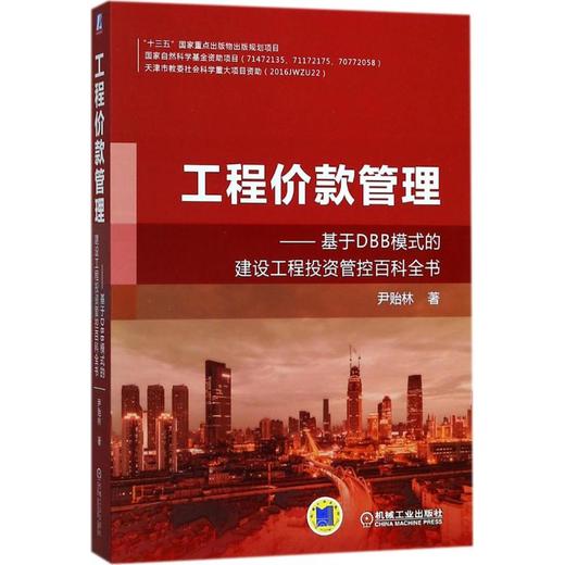 工程价款管理 商品图0