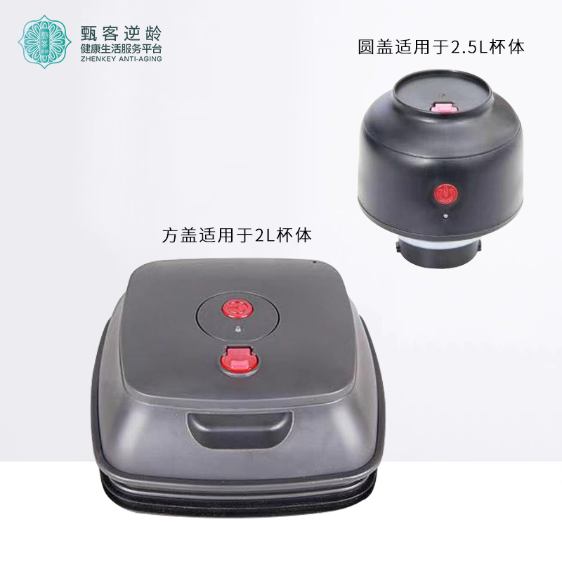 【甄客甄选】台湾美勒德Meilert  A6破壁机真空盖