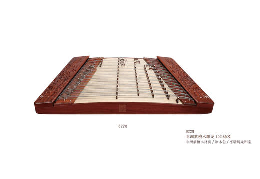 一级非洲紫檀木雕龙402扬琴622M-A 商品图1