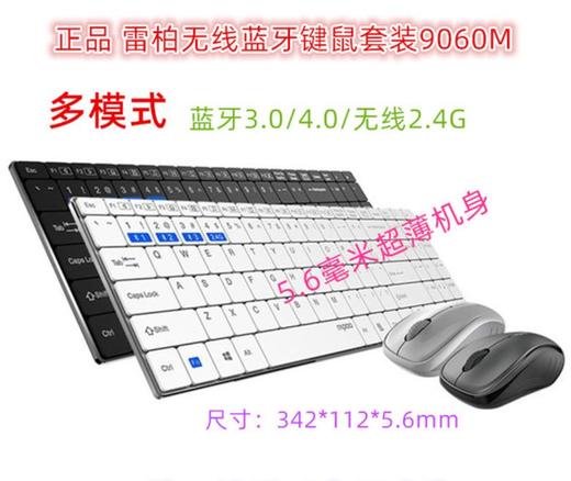 *【键鼠套餐】雷柏9060M多模式无线键鼠套装 商品图0