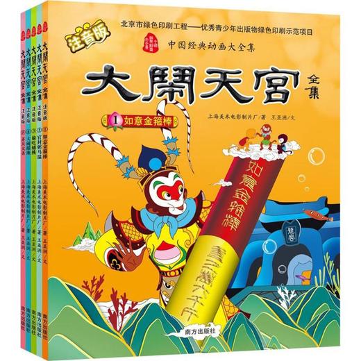 大闹天宫全集:注音版 商品图0