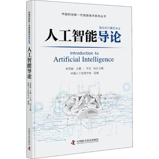 人工智能导论 商品图0