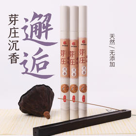 沉香邂逅 2A 香品材质 越南芽庄沉香线香 天然家用居室内助眠安神书法品茶待客 板头料