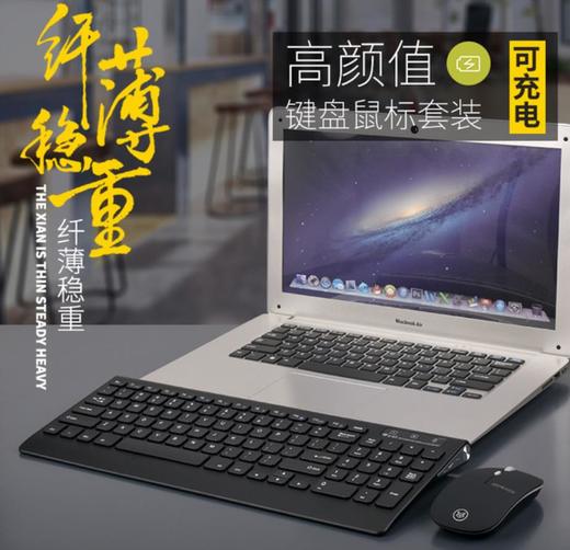 。【键鼠套餐】充电无线键鼠套装轻薄笔记本台式电脑无线鼠标键盘套装 商品图2