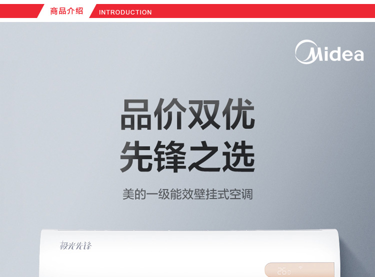 美的（Midea）大1.5匹 一级能效 变频冷暖壁挂式空调挂机KFR-35GW/MHAB1（极光先锋