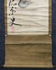 日本旧藏字画 商品缩略图7