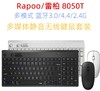 【键鼠套装】雷柏8050T无线蓝牙套装 多模式无线键盘鼠标 商品缩略图0