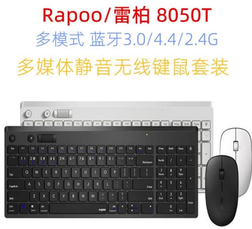 【键鼠套装】雷柏8050T无线蓝牙套装 多模式无线键盘鼠标 商品图0