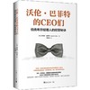 沃伦·巴菲特的CEO们 伯克希尔经理人的经营秘诀 商品缩略图0