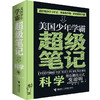 美国少年学霸超级笔记 英语+数学+科学 3册 商品缩略图2