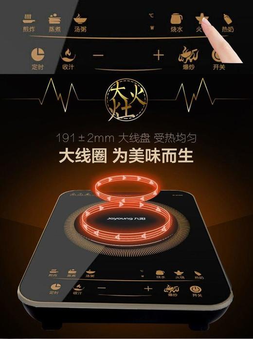 【授权商品】Joyoung/九阳C22-LC6电磁灶黑晶面板智能触控大火力电磁炉JPY带授权招加盟代理 商品图3