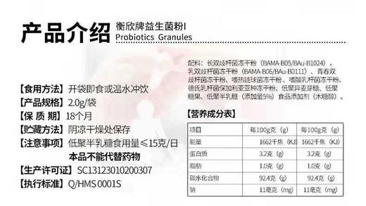 衡欣牌ALLBALANX益生菌粉Ι 20g（2.0x10袋）JPY带授权招加盟代理 商品图2