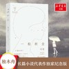 一粒红尘·昭觉:独家纪念版 商品缩略图2