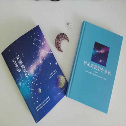 星星离我们有多远 商品图1