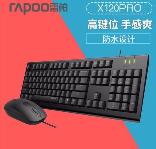 【键鼠套装】雷柏x120pro键鼠套装 有线键盘鼠标 商品图0