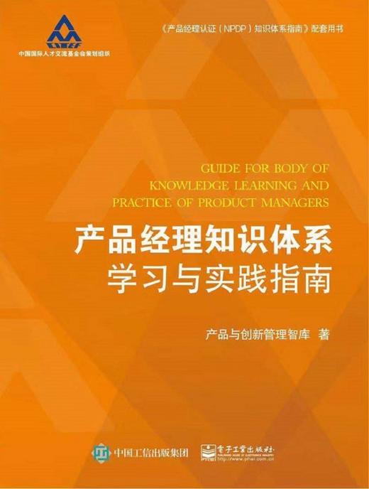 产品经理知识体系学习与实践指南 商品图0