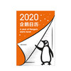 企鹅日历2020 企鹅兰登中国 著 366幅独创文学插画 文学经典 出版界奥斯卡巡礼 中信出版社图书 正版书籍 商品缩略图2
