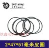 【货号00153】【一袋10只起卖】电锤配件26电锤皮圈 O型圈 2*47*51皮圈 胶圈 商品缩略图0