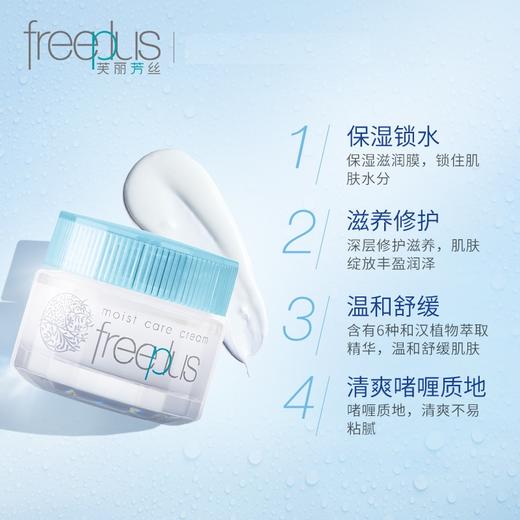 芙丽芳丝保湿修护面霜 商品图1