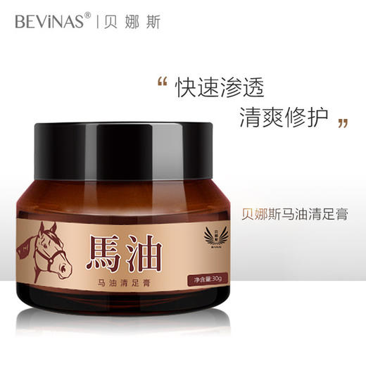 马油清足膏 滋润修护脚后跟干裂脱皮防裂膏足部护理保湿30g 商品图1