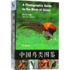 中国鸟类图鉴 商品缩略图0