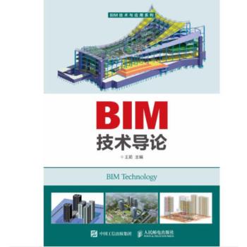 BIM技术导论 商品图0