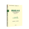 能源资本论 人类文明进步的力量源泉 殷雄 著 能源消费 能源供给 能源技术 能源体制 能源经济学 中信出版社图书 正版书籍 商品缩略图1