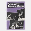 Alternative Japanese Drama: Ten Plays/日本戏剧 商品缩略图0