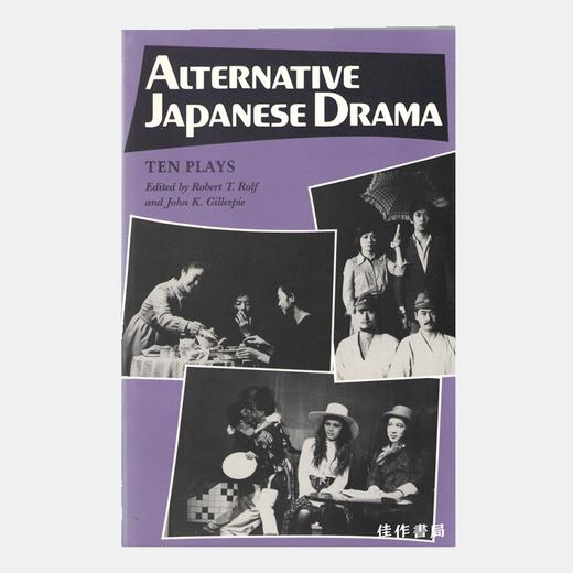 Alternative Japanese Drama: Ten Plays/日本戏剧 商品图0