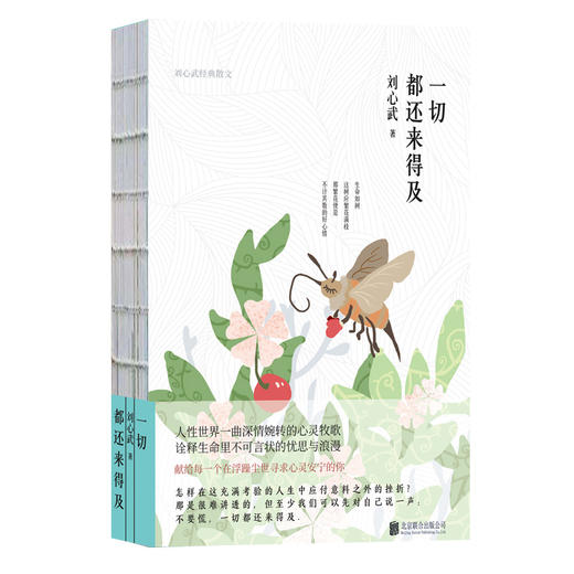 一切都还来得及 商品图0