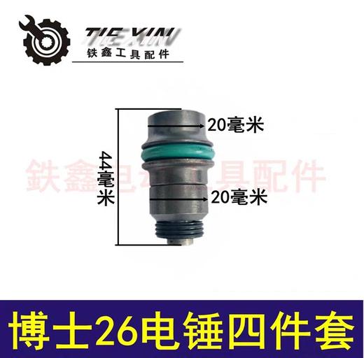 【货号00196】博世26电锤配件电锤副锤轻型26电锤冲击子 商品图0