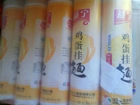 【批发】益宁鸡蛋挂面900g/包（宽）（细）（特细）10把/包