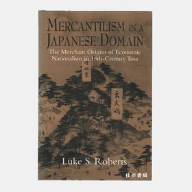 Mercantilism in a Japanese Domain: The Merchant Origins of Economic Nationalism｜日本重商主义