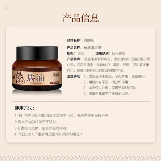马油清足膏 滋润修护脚后跟干裂脱皮防裂膏足部护理保湿30g 商品图3