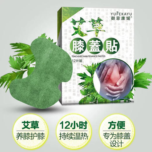 御菲康媛艾草膝盖贴 膝盖热敷艾灸贴温灸贴艾叶暖贴 商品图2