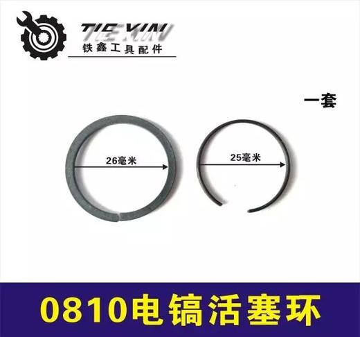 【货号00187】东成0810电镐活塞0840环电镐配件电镐钢环电镐副锤环 商品图0