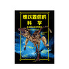 难以置信的科学 盘点身边的不可思议 科林巴勒斯 著 世界未解之谜 怪异故事 科普书   中信出版社图书 正版 商品缩略图2