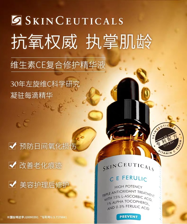 修丽可维生素CE复合修护精华液30ml