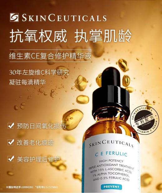 修丽可维生素CE复合修护精华液30ml 商品图0
