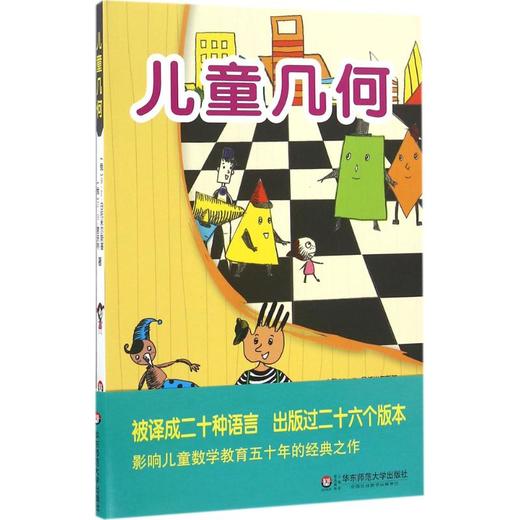 儿童几何 商品图0