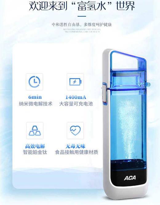 【授权商品】ACA/北美电器ALY-03SS01D 智能水素杯富氢水素氢杯高浓度负离子随行水杯300MLJPY带授权招加盟代理 商品图3